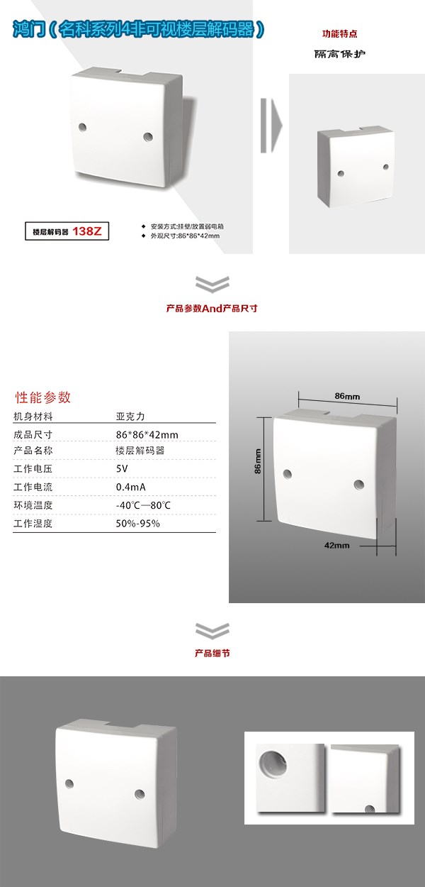 上思县非可视对讲楼层解码器